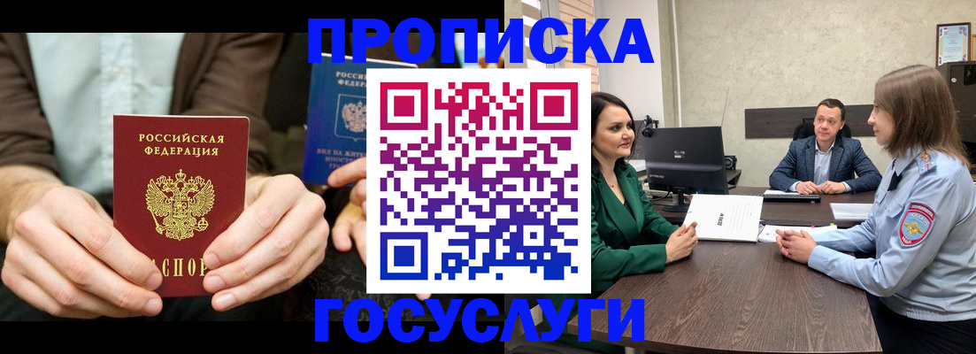 прописка в квартире в Сорске