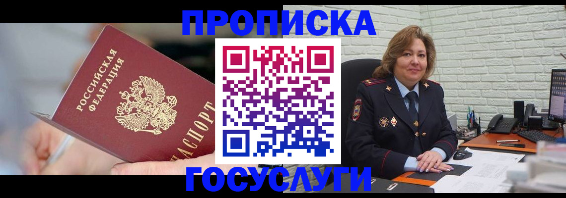 миграционный учет в Сорске