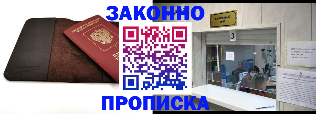 прописка в Сорске