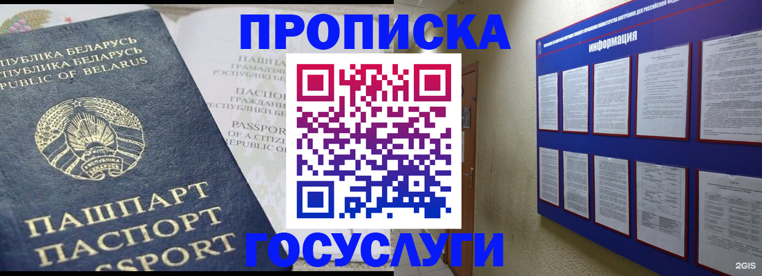 временная регистрация недорого в Сорске