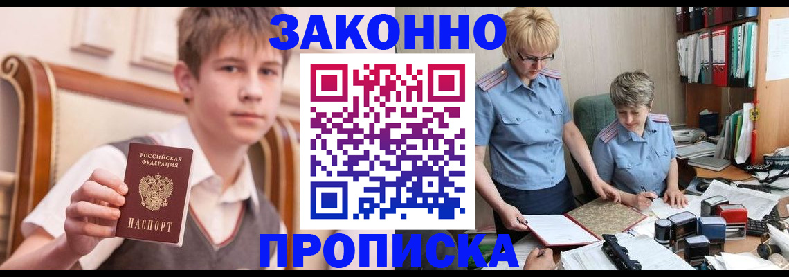 купить прописку в Сорске